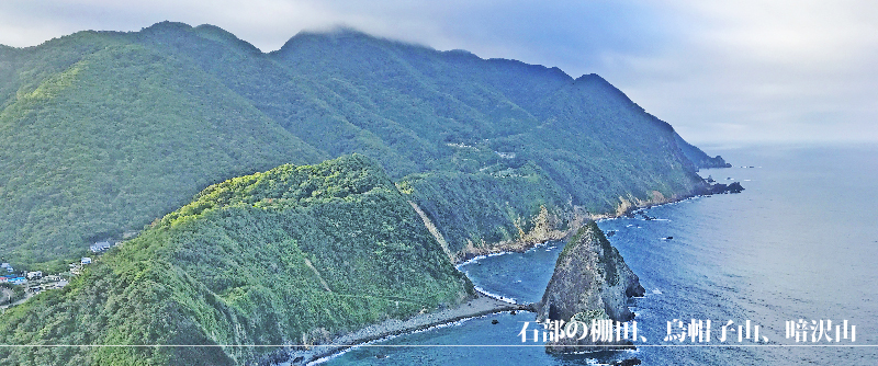 松崎町 石部の棚田、烏帽子山